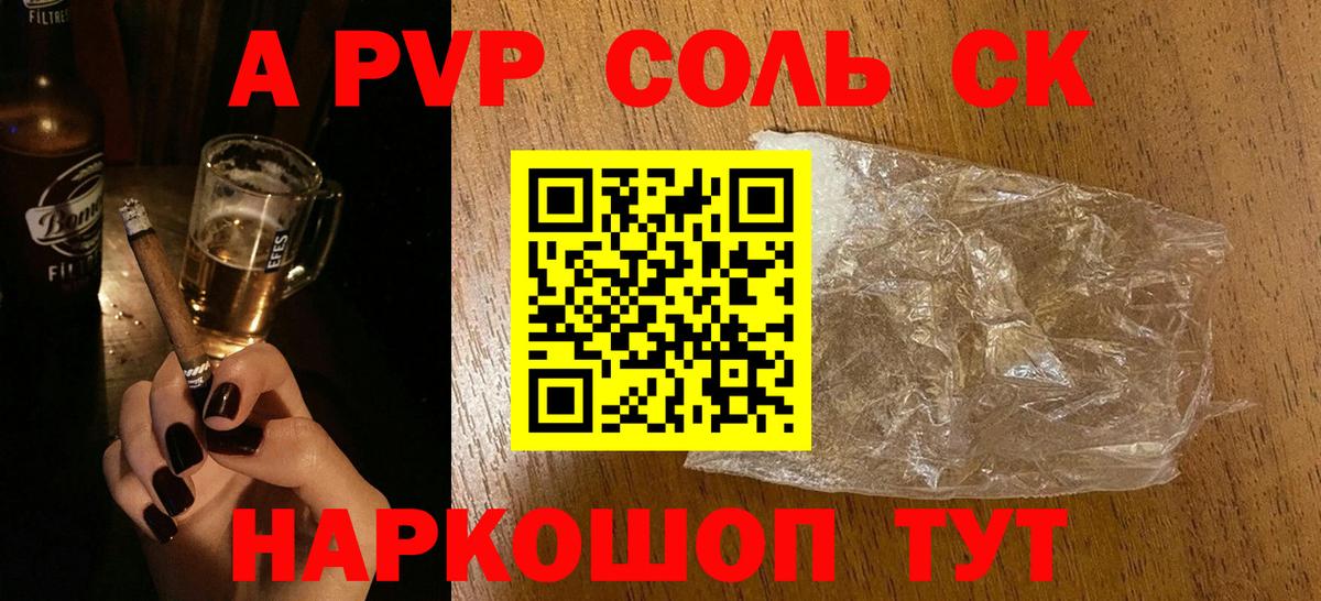 А ПВП кристаллы Семилуки