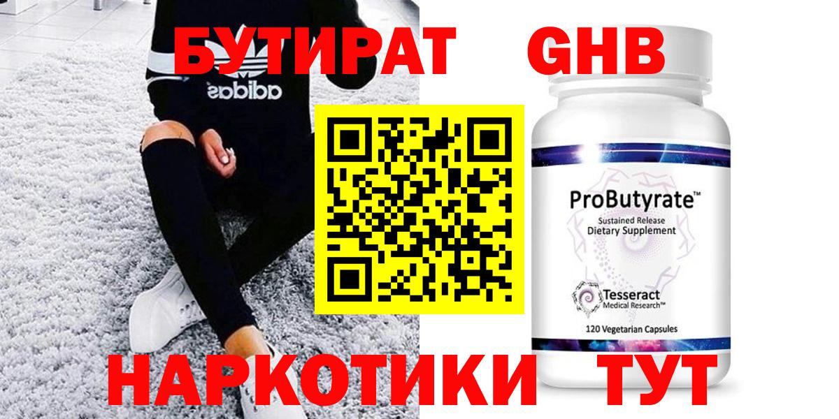 Бутират жидкий экстази  Вход с VPN  Семилуки 