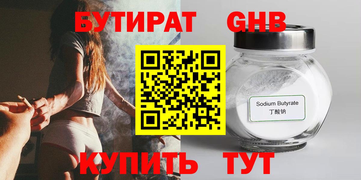 Бутират 1.4BDO Семилуки