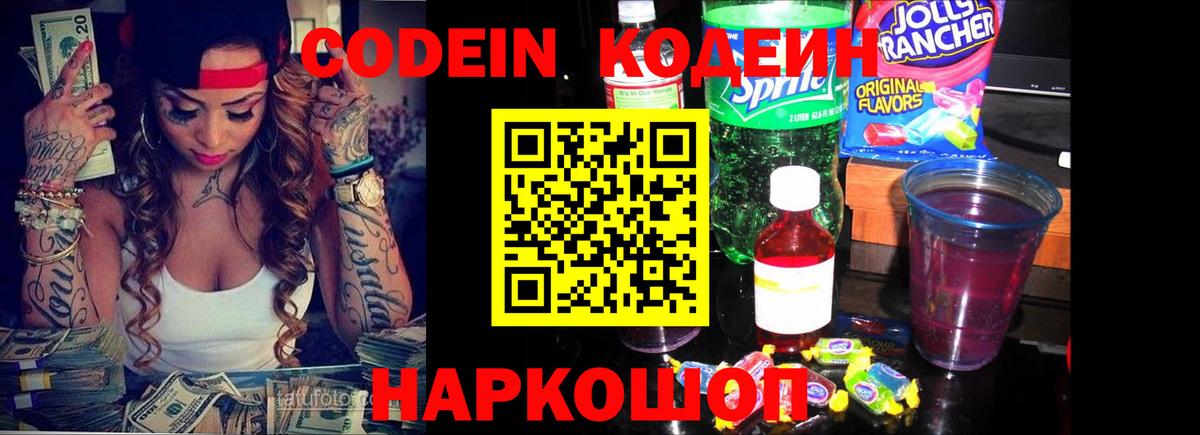 Кодеиновый сироп Lean напиток Lean (лин)  Вход с VPN  Семилуки  Codein напиток Lean (лин) 