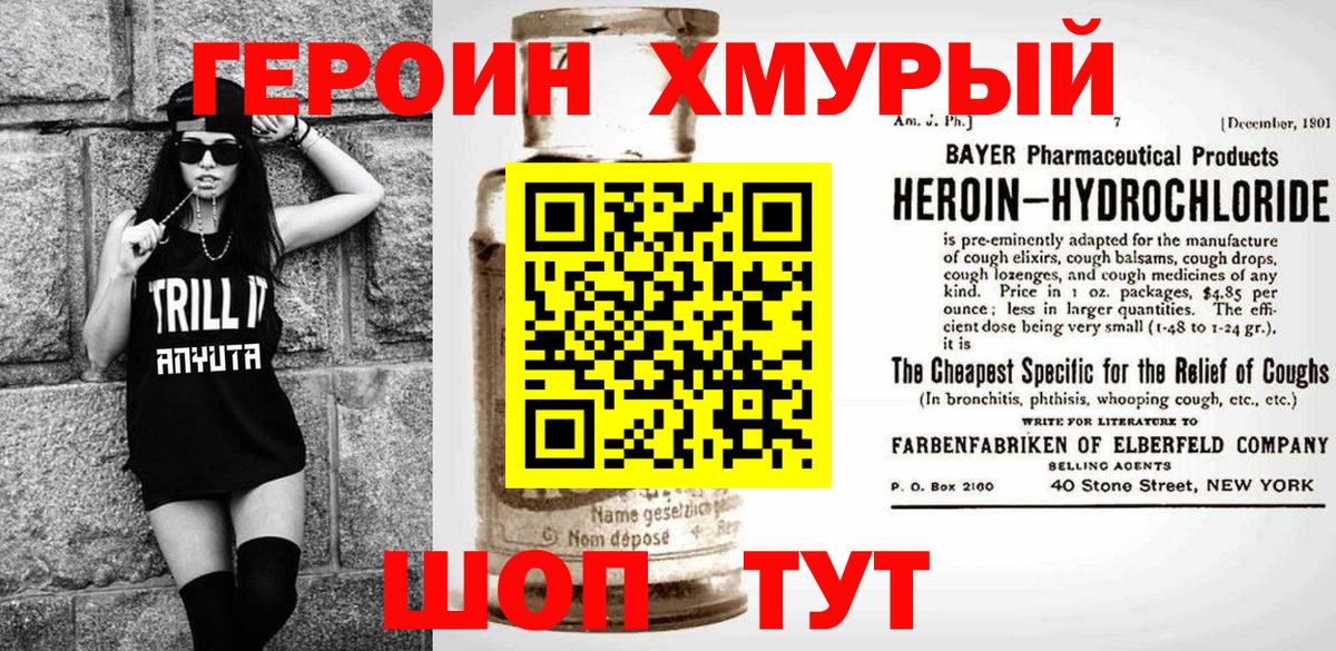 Героин белый Семилуки