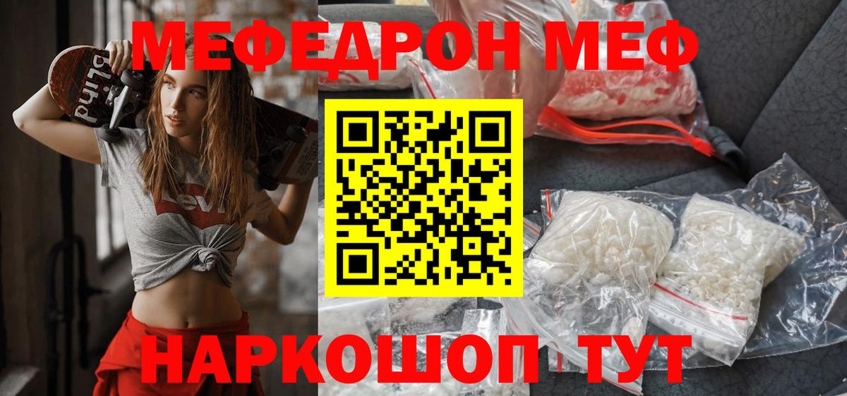 Меф мяу мяу кристаллы Семилуки