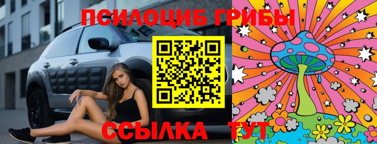Галлюциногенные грибы ЛСД Семилуки
